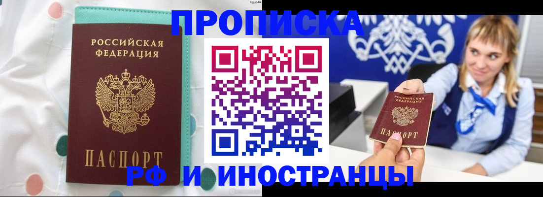 прописка регистрация в Лобне