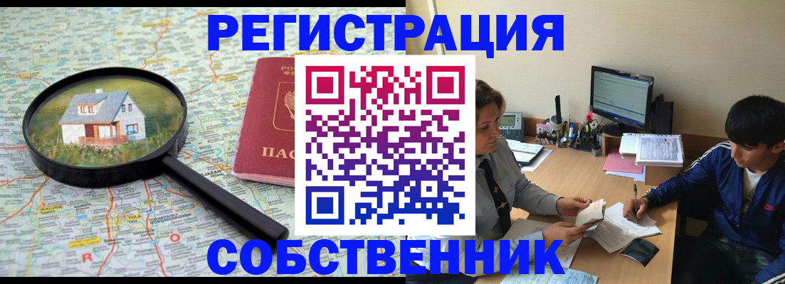 временная регистрация для всех в Лобне