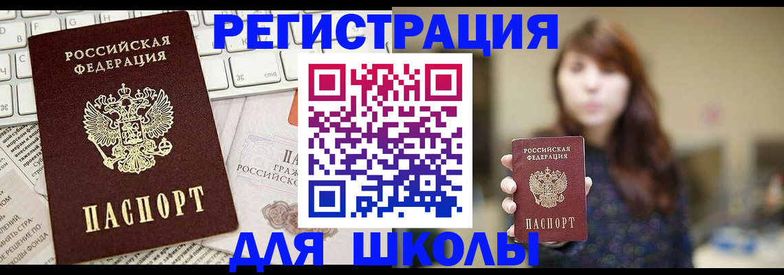 регистрация в Лобне